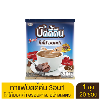 บัดดี้ดีน กาแฟ 3in1 โกโก้ มอคค่า 18 กรัม (แพค 20ซอง)