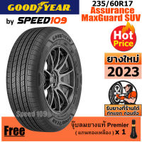 GOODYEAR  ยางรถยนต์ ขอบ 17 ขนาด 235/60R17 รุ่น Assurance MaxGuard SUV - 1 เส้น (ปี 2023)