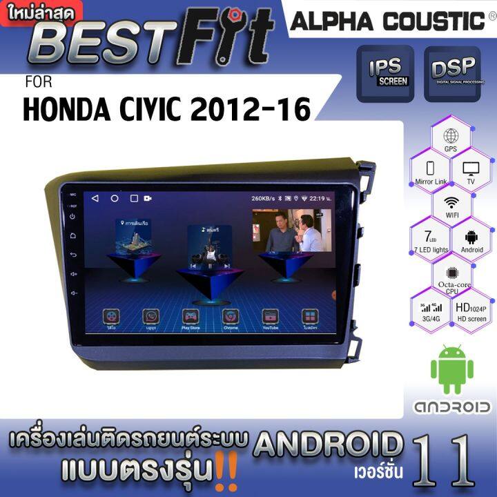 alpha-coustic-จอแอนดรอย-ตรงรุ่น-honda-civic-2012-16-ระบบแอนดรอยด์v-12-ไม่เล่นแผ่น-เครื่องเสียงติดรถยนต์