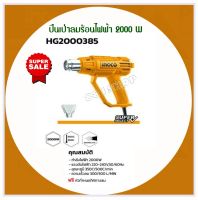 INGCO เครื่องเป่าลมร้อน 2000 วัตต์ รุ่น HG2000385 ( Heat Gun ) ปืนเป่าลมร้อน