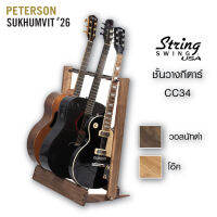 ขาตั้งกีตาร์ String Swing Hardwood Side Loading Inline Guitar | CC34 มีให้เลือก 2 สี