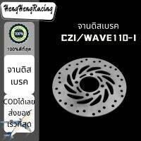 พร้อมส่ง จานดิสเบรค SPARK115/SPARK115-I，PCX150(2018)， AEROX155(2020)， CZI/WAVE110-I，VIVA จานเบรค จานดิส เลือกรุ่นด้านใน อะไหล่มอร์เตอร์ไซด์ HengHengRacing