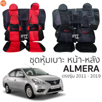 ชุดหุ้มเบาะ Almera ปี 2011-2019 หน้าหลัง สีดำด้ายแดง ตรงรุ่น เข้ารูป [ทั้งคัน] NISSAN ALMERA