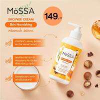 ครีมอาบน้ำ MOSSA บอดี้วอช 300มิลลิลิตร มีให้เลือก 4 กลิ่น