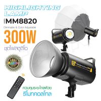 LED MM8820 ไฟสตูดิโอ 300W ไฟสตูดิโอปรับสีได้ เหมาะสำหรับไลฟ์สด ถ่ายภาพสินค้า High Lighting lamp Les Ra96+