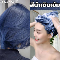 【สีเทรนด์ ปี 2023 ขายดีที่สุดในเน็ตครีมกัดสีผมนำเข้าจากญี่ปุ่น 】FENKANG 100*2ML สีย้อมผม มีหลายสีให้เลือก ยาย้อมผม สารบริสุทธิ์จากพืชธรรมชาติ กลิ่นหอมสดชื่นไ รีมปิดผมขาว ทำสีง่ายไม่ทำลายผม ย้อมสีง่ายที่บ้านก ไม่ต้องฟอกสีผม สีย้อมผมติดทน