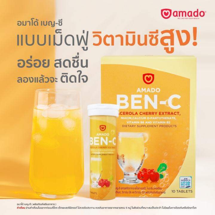 amado-ben-c-อมาโด้-วิตามินซี-4-กล่อง-วิตามินเม็ดฟู่-นำเข้าจากเกาหลี