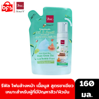 HONEI V BSC GREENTEA FACIAL BUBBLE FOAM REFILL 160ml. รีฟิล โฟมล้างหน้า เนื้อมูส สูตรชาเขียว เหมาะสำหรับผู้ที่มีปัญหาสิว/ผิวมัน