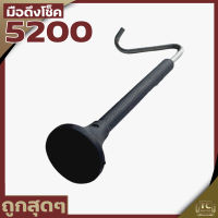 มือดึงโช็ค5200 แกนดึงโช๊ค เลื่อยยนต์5200 อะไหล่5200