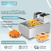 PANSON เตาทอดไฟฟ้า หม้อทอดไฟฟ้า ขนาด 8 ลิตร หม้อทอดเพื่อการพาณิชย์ Deep fryer หม้อทอด เตาทอด Electric fryer commercial single cylinder large capacity electric fryer fries frying machine fri