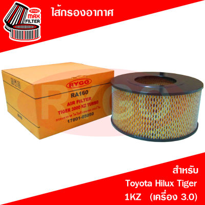 ไส้กรองอากาศ Toyota Hilux Tiger (เครื่อง 1KZ 3.0) รูทะลุ