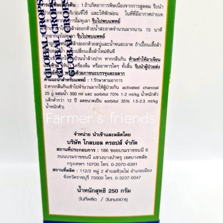 เสือดิจิ-ควินคลอแรก-สารกำจัดวัชพืชในนาข้าว-หญ้าข้าวนก-หญ้านกสีชมพู-หญ้าพุ่มพวง-หัวเสือลูกโลก-250กรัม