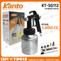 KANTO กาพ่นสี กาล่าง 1000cc. รุ่น KT-SG112