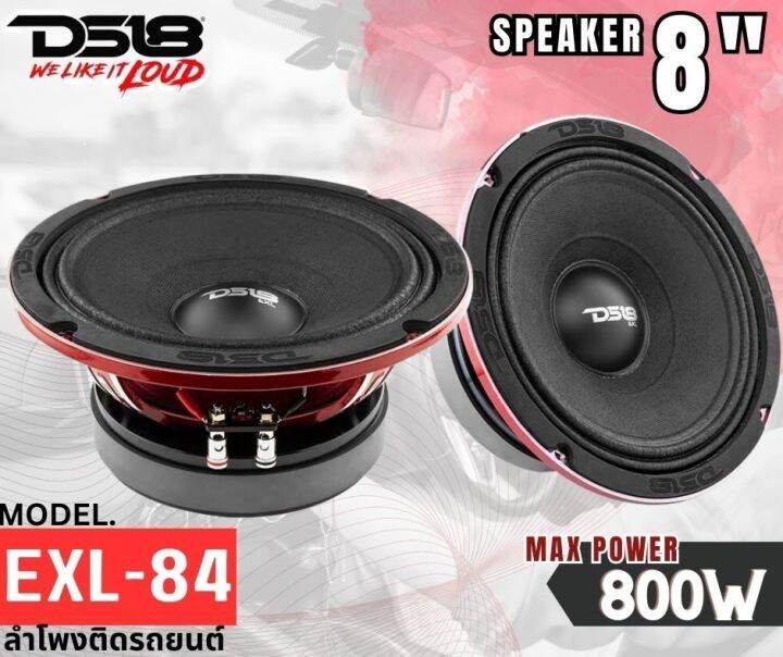 ของแท้100-ds18-รุ่น-exl84-ลำโพง-8นิ้ว-ติดรถยนต์-ลำโพงเสียงกลาง-กำลังขับสูงสุด800-วัตต์-ลำโพงติดรถ-ลำโพงเสียงกลาง-เสียงดี