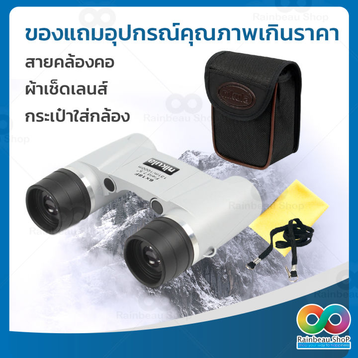 rainbeau-กล้องส่องทางไกล-2-ตา-กล้องส่องไกล-กล้องดูนก-กล้องส่องนก-6-x-18-f-กล้องส่องทางไกลสองตา-6x18f-131m-1000m-เลนส์ออโต้-ไม่ต้องปรับ-ใช้งานง่าย