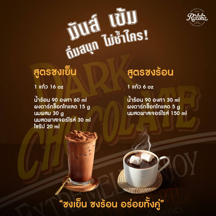 ratika-ผงโกโก้-ริโก้-cocoa-rico-500-g-ตรา-ฮิลล์คอฟฟ์