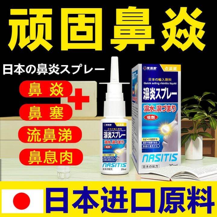 Japanese rhinitis spray spray special effects imported rhinitis