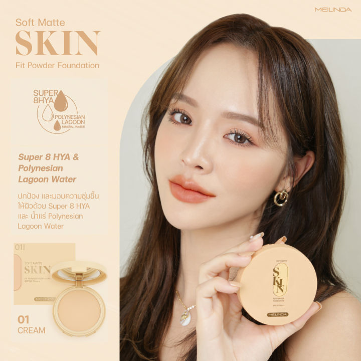 แป้งเมลินดา-soft-matte-skin-fit-powder-foundation-แป้งผสมรองพื้น