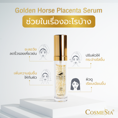 Cosmesia Golden House placenta Serum 30 ml เซรั่มรกม้าทองคำ ลดริ้วร้อย ผิวกระจ่างใส