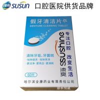 Japan exports original Sushuang Denture Cleaning Tablets Effervescent Tablets Sterilization and Descaling Elderly Denture Cleaning Liquid 30/60 Tablets