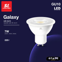 SL lighting หลอดไฟ LED GU10 ขนาด 7W 220V ขั้วหลอด GU10 รุ่น Galaxy