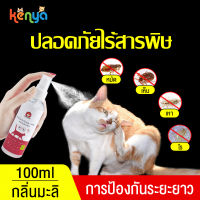 kenya กลิ่นลาเวนเดอร์100ml . สเปรย์ไล่แมลงสัตว์เลี้ยงกำจัดเห็บและหมัด สเปรย์กำจัดเห็บหมัด สูตรพฤกษศาสตร์