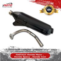 ท่อไอเสีย Honda moov, Honda spacy i, Honda icon  ผ่าหมก คอท่อสแตนเลสแท้เกรด A ขนาด 25 MM มาตราฐาน มอก. 3412543