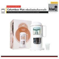 KIWY | Columbus Plus เครื่องนึ่งพร้อมปั่นอาหารเด็ก