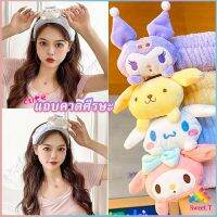 Sweet SANRIO ที่คาดผมตุ๊กตา คาดแต่งหน้า คาดเก็บผมเวลาล้างหน้า พร้อมส่ง Hair Band