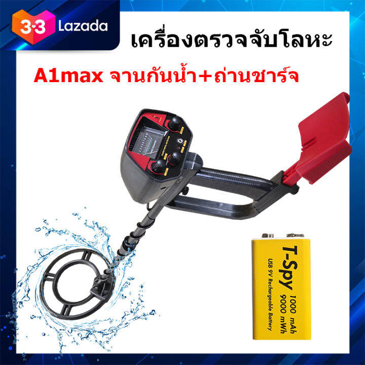 เครื่องตรวจจับโลหะ-เครื่องหาทอง-a1max-จานกันน้ำ-เครื่องหาสมบัติ-มีประกันจากผู้ขาย-ส่งด่วน-เก็บเงินปลายทาง