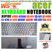 KEYBOARD ACER คีย์บอร์ด ACER Aspire 4755 4755G E5-411 E1-430 E1-470 E1-472 3830T 4830T V3-431 V3-471 V3-471G ไทย-อังกฤษ  สีเงิน