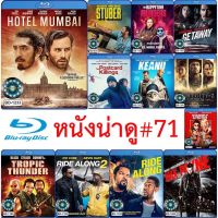 Bluray หนังน่าดู # 71 และ บลูเรย์ หนังใหม่ หนังขายดี ดูในรายละเอียดสินค้า