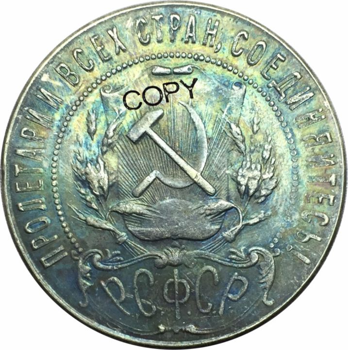 เหรียญชุบเงินรูเบิล1รู1921รัสเซียเหรียญที่ระลึกเหรียญ