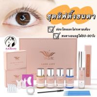 SEEชุดลิฟติ้งขนตา Lash Lift รุ่นใหม่‼️ ลิฟคิ้ว ลิฟติ้งคิ้ว ลิฟขนตา