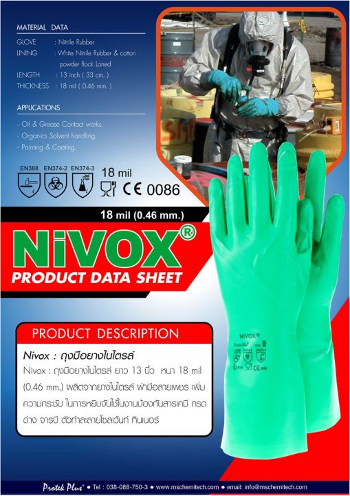 protel-plus-nivox-ถุงมือยางไนไตรล์-สีเขียว-กันสารเคมี-กันโซลเว้นท์-กรดด่าง-ยาว-13-นิ้ว-หนา-18-มิล-เหมาะกับงานอุดสาหกรรม