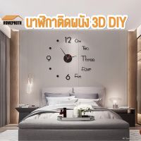 สินค้าน่าสนใจ? ☼WZ SPECIALTY STOREพร้อมส่ง นาฬิกาติดผนัง 3D DIY ขนาดเล็ก นาฬิกาสไตล์โมเดิร์น แบบเงียบสงบ เส้นผ่าศูนย์กลางยาว50CM