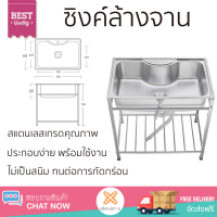 ราคาพิเศษ ซิงค์ล้างจาน อ่างล้างจาน ขาตั้ง ซิงค์ขาตั้ง 1หลุม TECNOSTAR sink TNS TT 8050 S สเตนเลส ใช้งานง่าย ไม่เป็นสนิม ทนต่อการกัดกร่อน ระบายน้ำได้ดี Sink Standing จัดส่งฟรีทั่วประเทศ