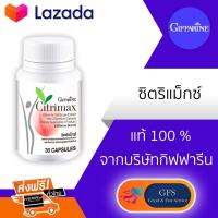 ซิตริแม็กซ์ กิฟฟารีน