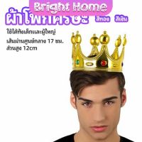 มงกุฎ อุปกรณ์งานเลี้ยง ของใช้สำหรับวันเกิด ของเล่นเด็ก headdress crown