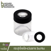 กระปุกโหล กระปุกโหลใส พร้อม แว่นขยาย Storage Jar with magnifying glass สำหรับส่งไตรโคม มี 2 ขนาด 3 oz และ 3.5 กรัม หรือ 4 oz