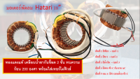 มอเตอร์พัดลมHatari 18 นิ้ว  ทองแดงแท้คุณภาพสูง คอล์ยพัดลมฮาตาริ Hatari พร้อมใส่เทอโมฟิวส์