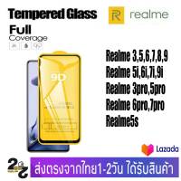 ฟิล์มกระจก เต็มจอ กาวเต็มแผ่น Realme รุ่น Realme3,Realme5,Realme6,Realme7,Realme8,Realme9,Realme3Pro,Realme5Pro,Realme6Pro,Realme7Pro,Realme5i,Realme6i,Realme9i,Realme5S