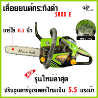 เลื่อยยนต์กระทิงดำ5800 บาร์โซ่11.5นิ้ว เหมาะกับงานหนัก,งานตัดไม้ใหญ่,ผ่าไม้สูงสุด18นิ้ว,งานทั่วไปใช้ได้สบาย BLACK BULL B-CS152 58E สีเขียวเหลือง