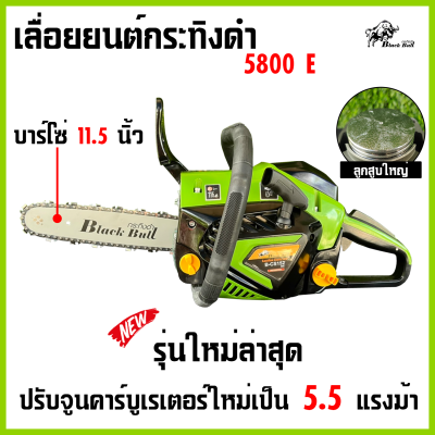 เลื่อยยนต์กระทิงดำ5800 บาร์โซ่11.5นิ้ว เหมาะกับงานหนัก,งานตัดไม้ใหญ่,ผ่าไม้สูงสุด18นิ้ว,งานทั่วไปใช้ได้สบาย BLACK BULL B-CS152 58E สีเขียวเหลือง