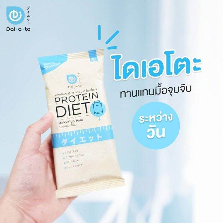 daiato-protein-whey-ไดเอโต๊ะ-เวย์โปรตีน-รสนม-milk-1-กล่อง-12ซอง-แถมฟรี-3-ซอง-ผลิตภัณฑ์-ทดแทนมื้ออาหาร