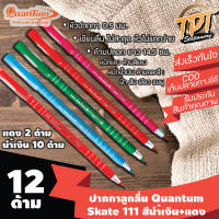 [12ด้าม นํ้าเงิน10 แดง2] ปากกาลูกลื่น Quantum ควอนตั้ม รุ่น Skate 111 (สเก็ต 111) 0.5 มม. สีนำ้เงิน+แดง (Blue+red ball pen Quantum Skate 111 0.5 mm)