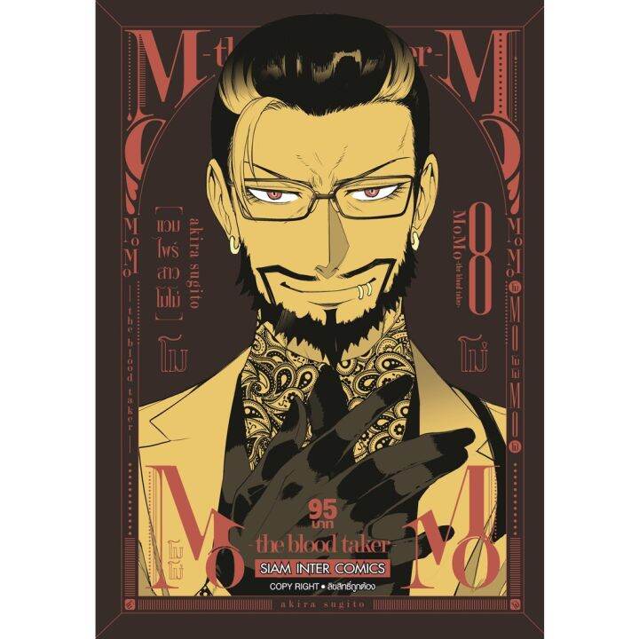 เล่มจบออกแล้ว-หนังสือการ์ตูน-momo-the-blood-taker-แวมไพร์สาวโมโม่-เล่ม-1-9-เล่มจบ-ล่าสุด-แบบแยกเล่ม