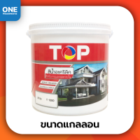 แม่สีน้ำ TOP สีน้ำสำหรับทาภายนอก/ภายใน สีขาว สีน้ำ TOP Paint สีทาบ้าน สีทาภายใน สีน้ำอะครีลิค