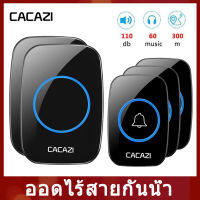 CACAZI กริ่งประตูไร้สาย A10 3ตัวส่งสัญญาณ2ตัวรับ100-240V กันน้ำ300ม. กระดิ่งประตูบ้าน38กริ่งประตู