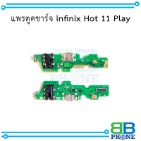 แพรตูดชาร์จ infinix Hot 11 Play อะไหล่มือถือ อะไหล่สายแพร สินค้าส่งในไทย